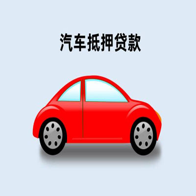 扶风车辆抵押贷款