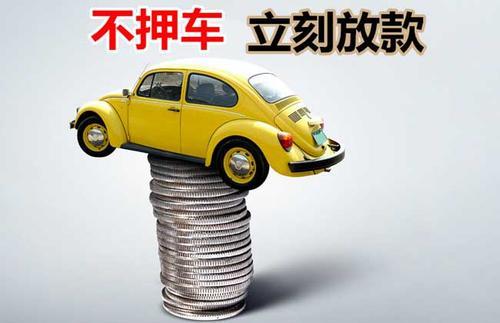 扶风押证不押车贷款看征信吗？押证不押车贷款公司哪家更便宜？